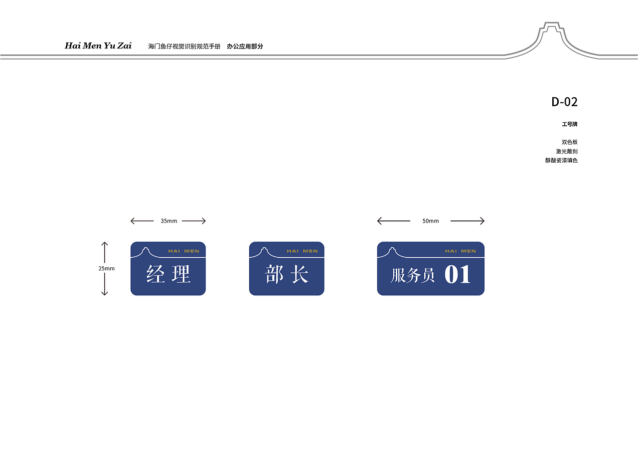 海门鱼仔 潮汕小海鲜餐饮品牌vi（图ZMjc0OTQ1NDUy） - 品牌 - 站酷设计师Lhy610原创素材 - 站酷ZCOOL