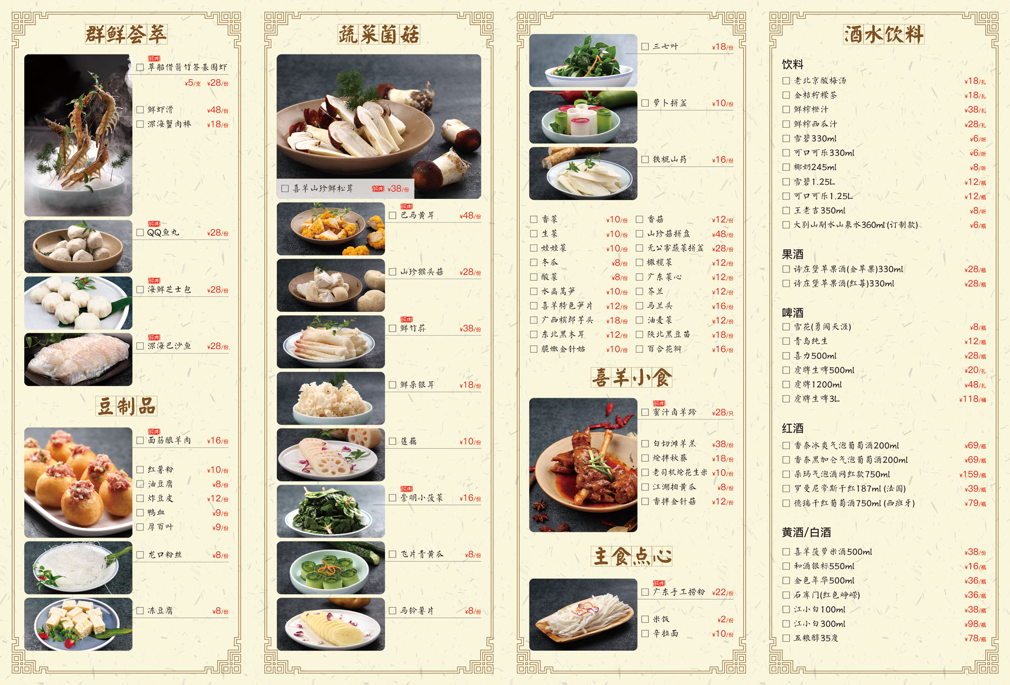 盅盅火锅菜单图片