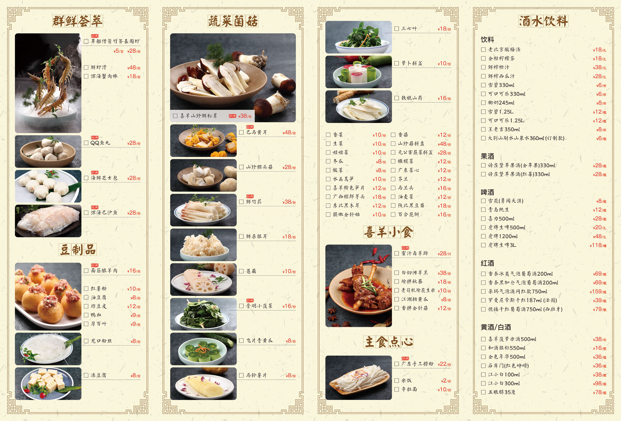 设计| 火锅菜单