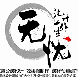 无忧设计制图的头像