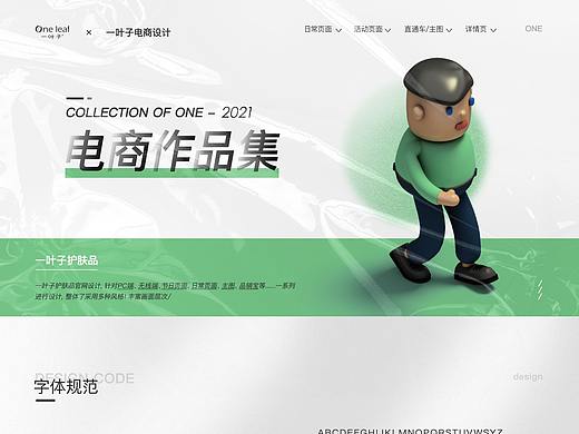 电商作品集/电商设计/电商首页