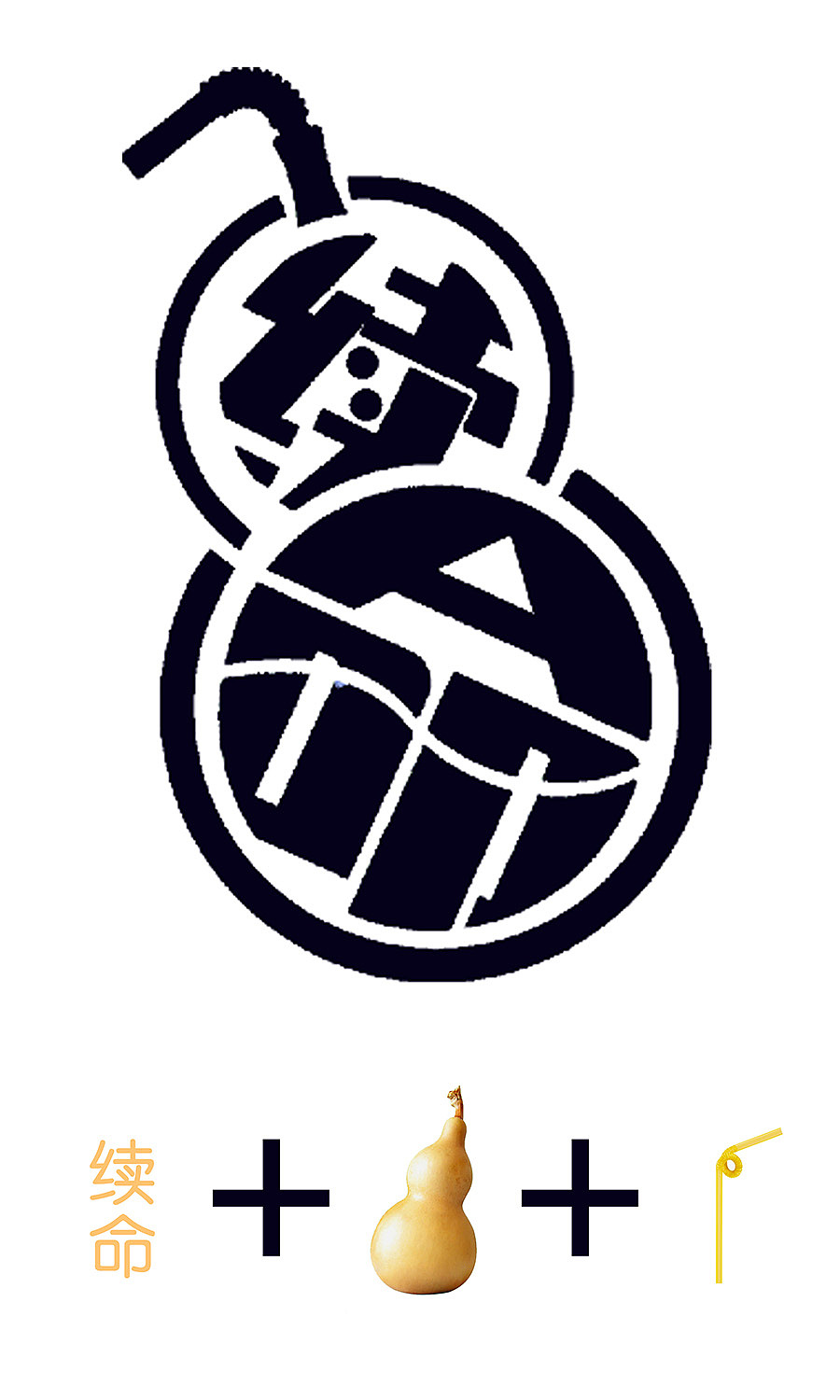 "续命药方"情绪安抚文创（图ZMjU4NTI2NTI4） - 创作习作 - 站酷设计师常某人呀原创素材 - 站酷ZCOOL