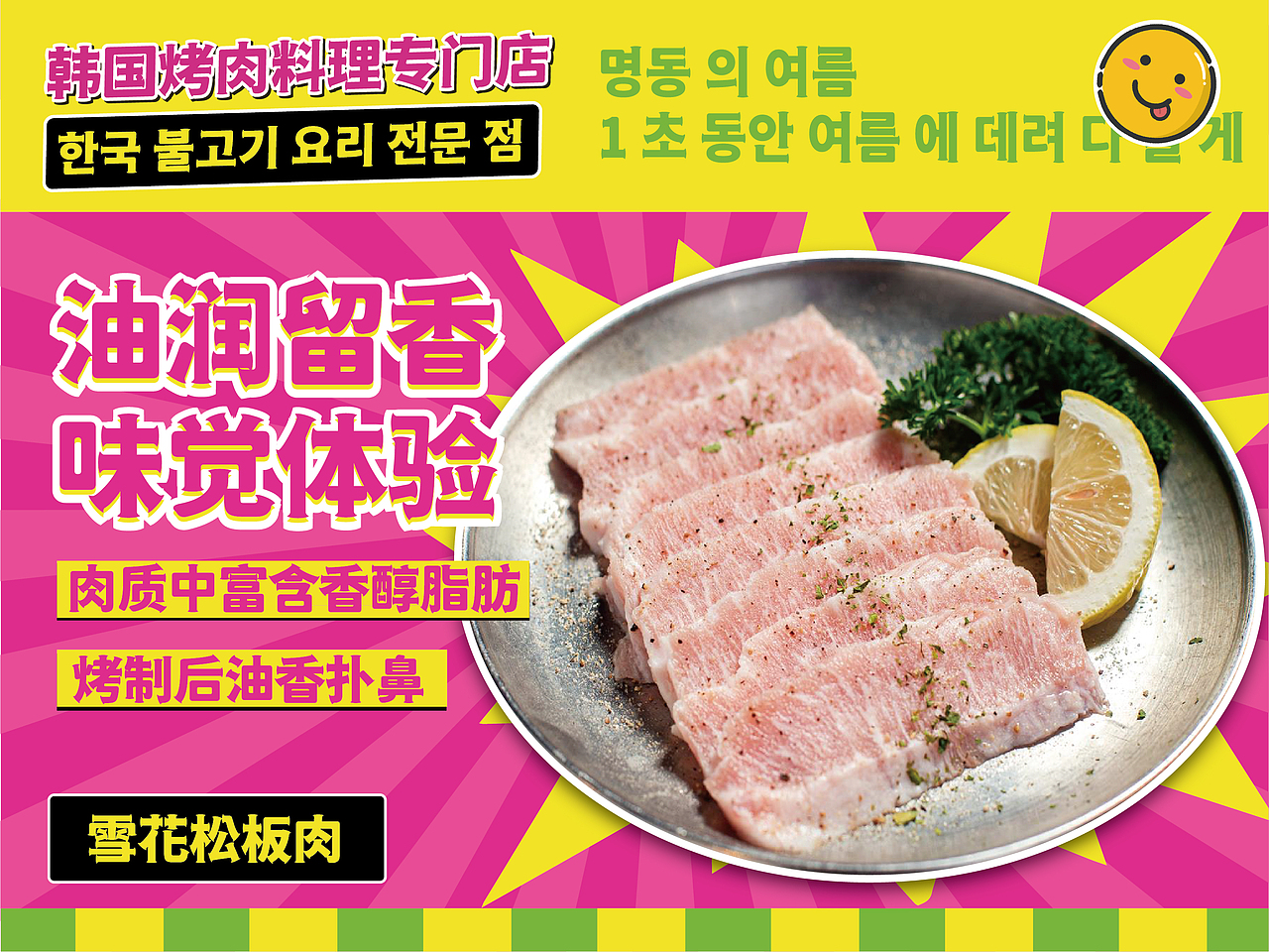 韩餐推荐菜线上宣传