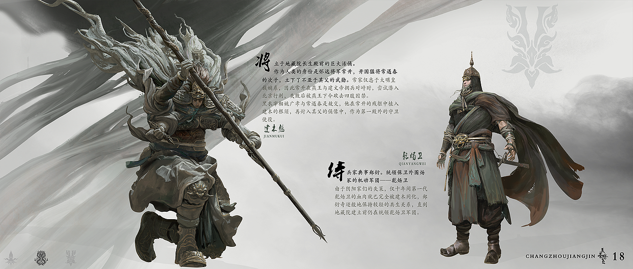 概念设计-长昼将尽