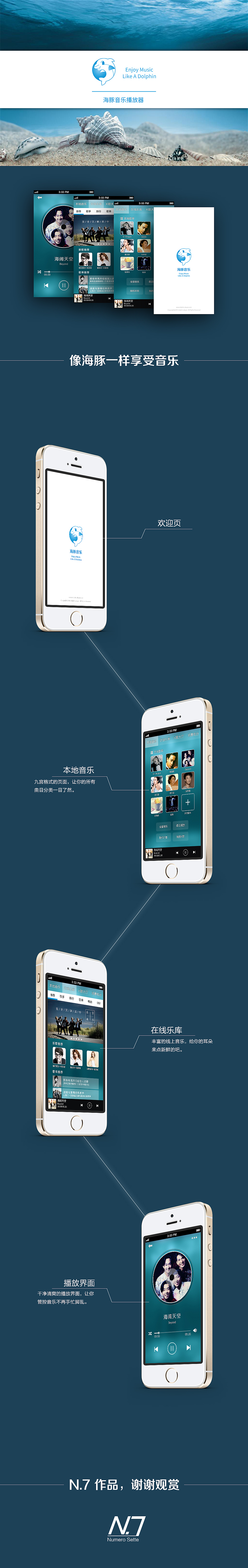 海豚音乐播放器 LOGO与UI设计（图ZMjc5MDc4MTI=） - APP界面 - 站酷设计师N7_Loves_Design原创素材 - 站酷ZCOOL