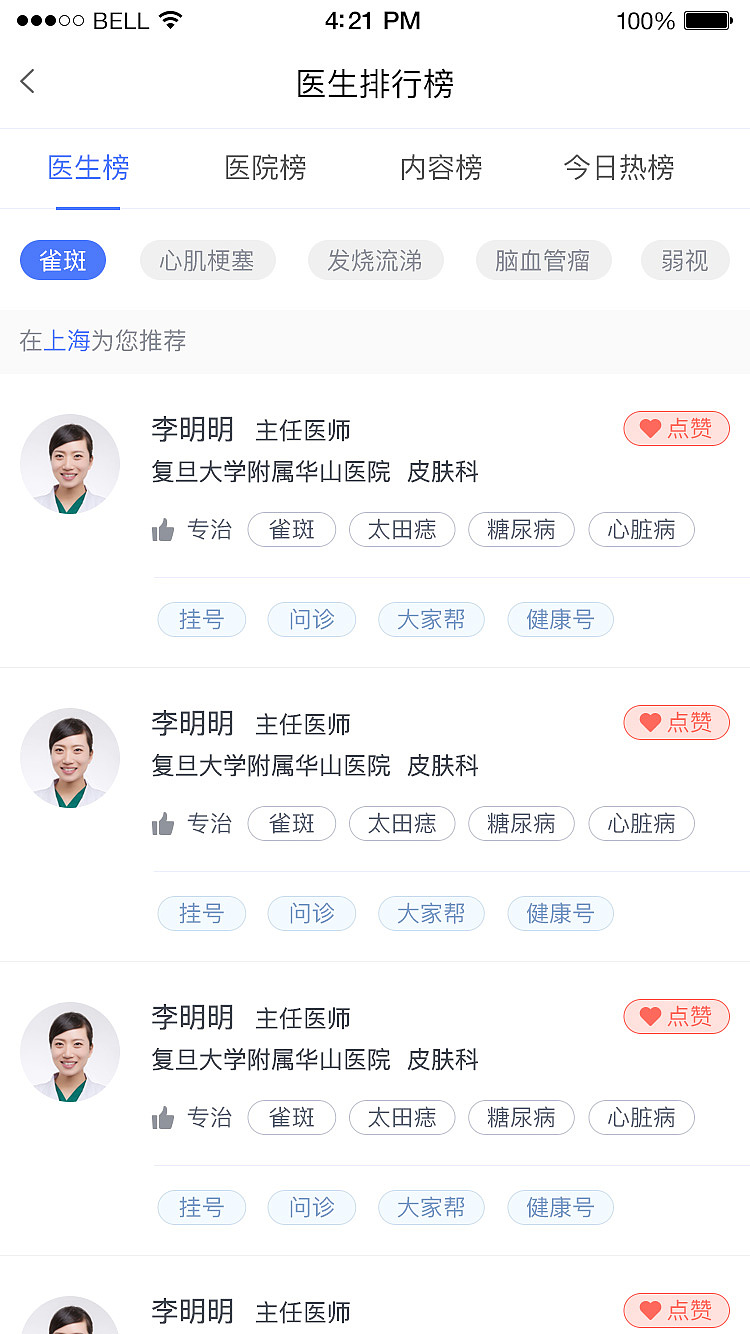 医疗类App