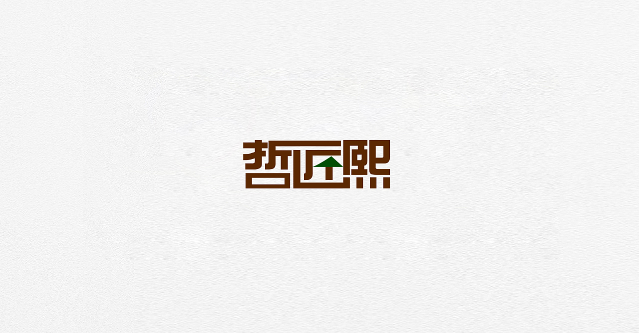 logo设计 2019文字合集