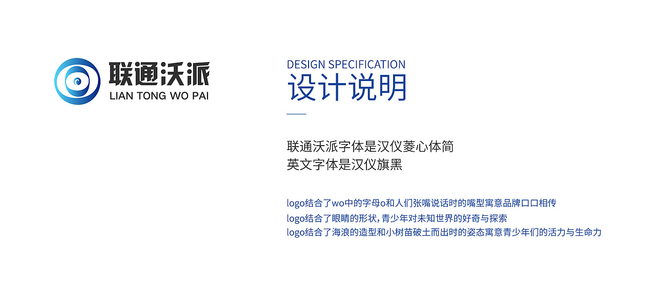 联通沃派，自有一派。青年之崛起，为之奋斗（图ZMzA1MTQ2NTg0） - Logo - 站酷设计师a徐白白原创素材 - 站酷ZCOOL