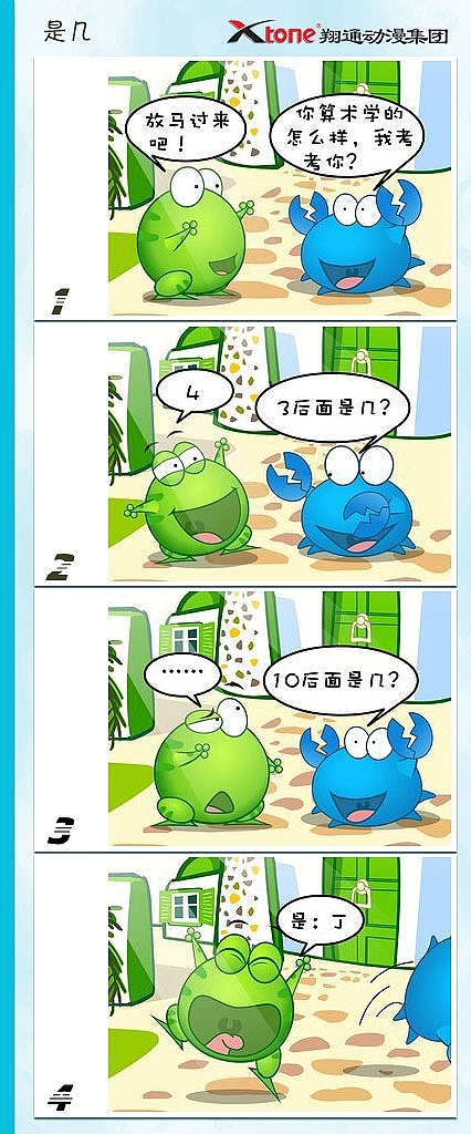 XTone翔通动漫集团-绿豆蛙(四)       
