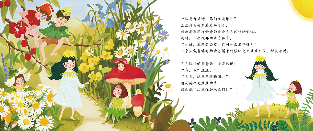 绘本《这是谁的花》(图ZODg0OTE2MTI=) - 儿童插画 - 站酷设计师言覃星祺原创素材 - 站酷ZCOOL