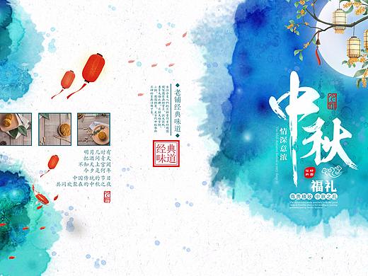 中秋三折页设计