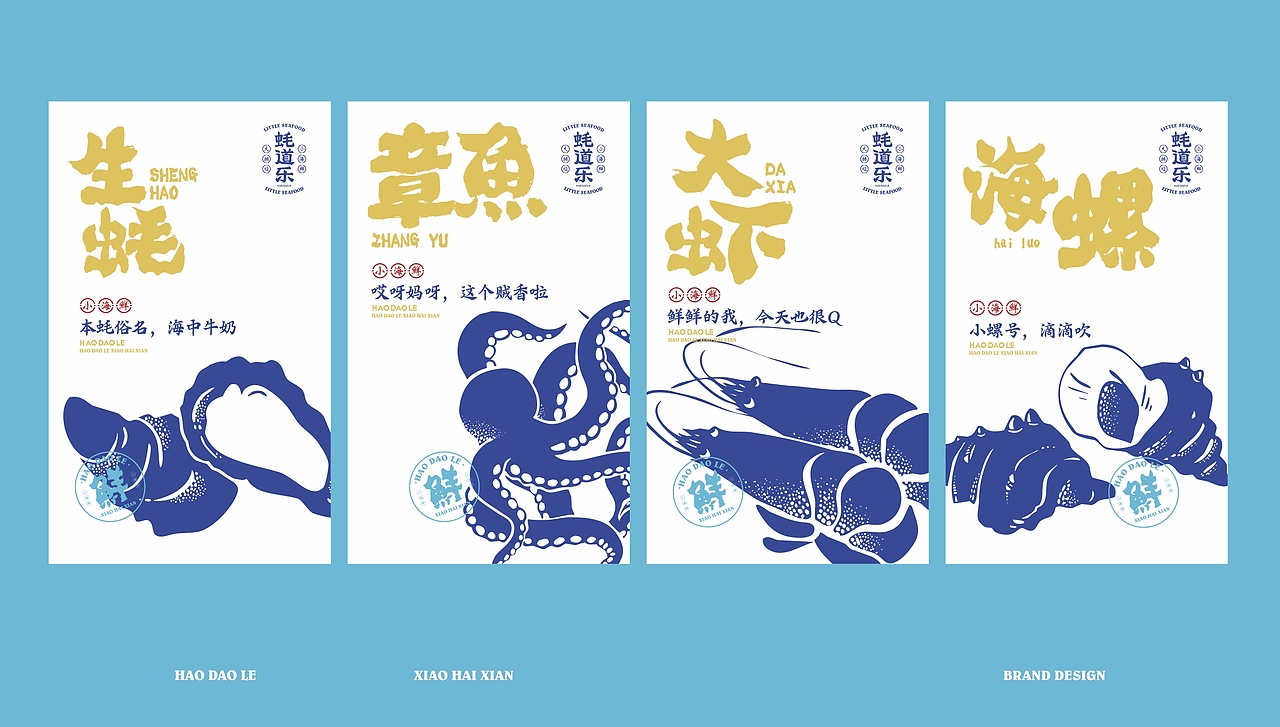 蚝道乐小海鲜 | 餐饮品牌全案设计（图ZMjE2Mzk0MzM2） - 品牌 - 站酷设计师陆陆捌捌品牌设计原创素材 - 站酷ZCOOL