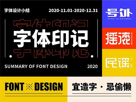 Typeface /11-12月字体