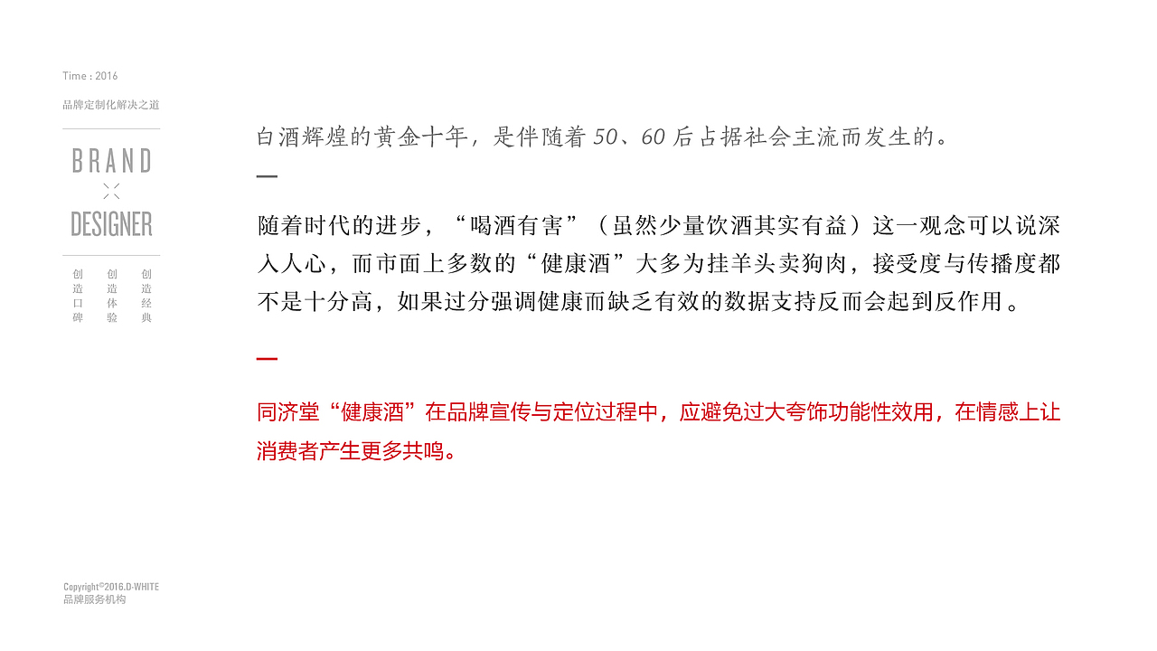 同济堂米酒&白酒 ---自有大不同（图ZMjY0NTU0Mzc2） - 包装 - 站酷设计师唐怀特品牌机构原创素材 - 站酷ZCOOL