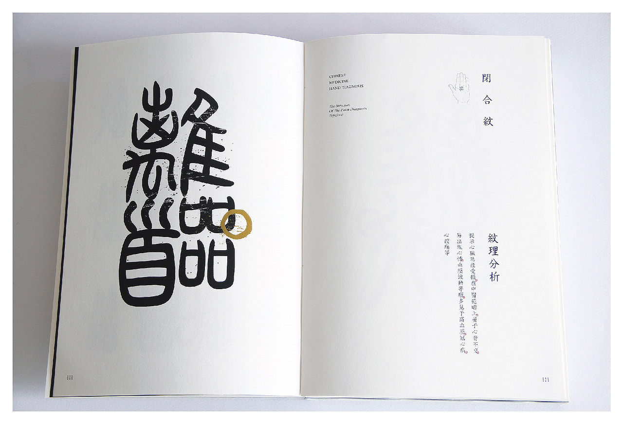 手诊医书(图ZNTM1MTczMjA=) - 书籍/画册 - 站酷设计师风金刚原创素材 - 站酷ZCOOL