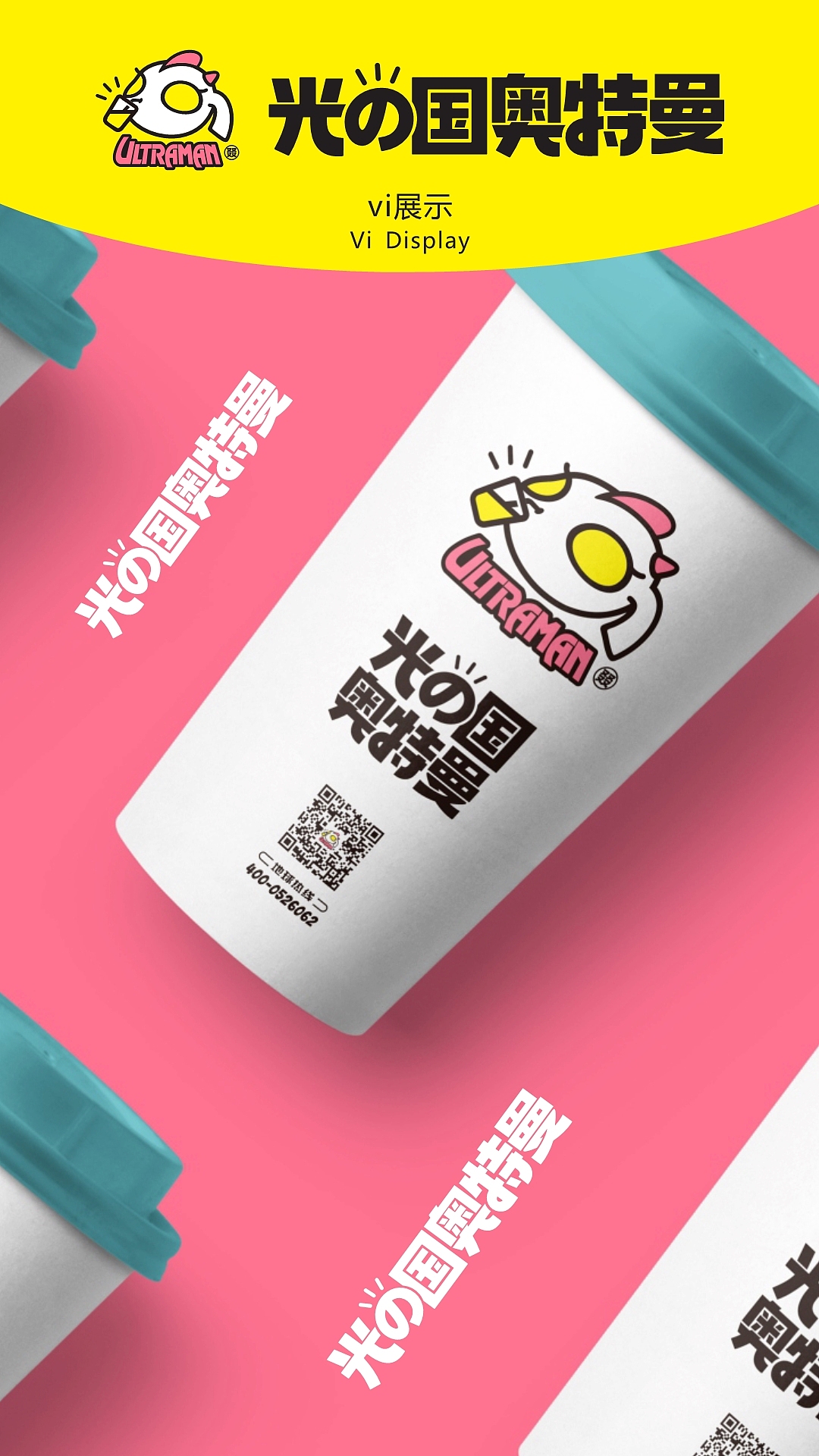光之国奥特曼-主题茶饮IP品牌（图ZMTcwMzExMzg4） - 品牌 - 站酷设计师李三口LEE原创素材 - 站酷ZCOOL