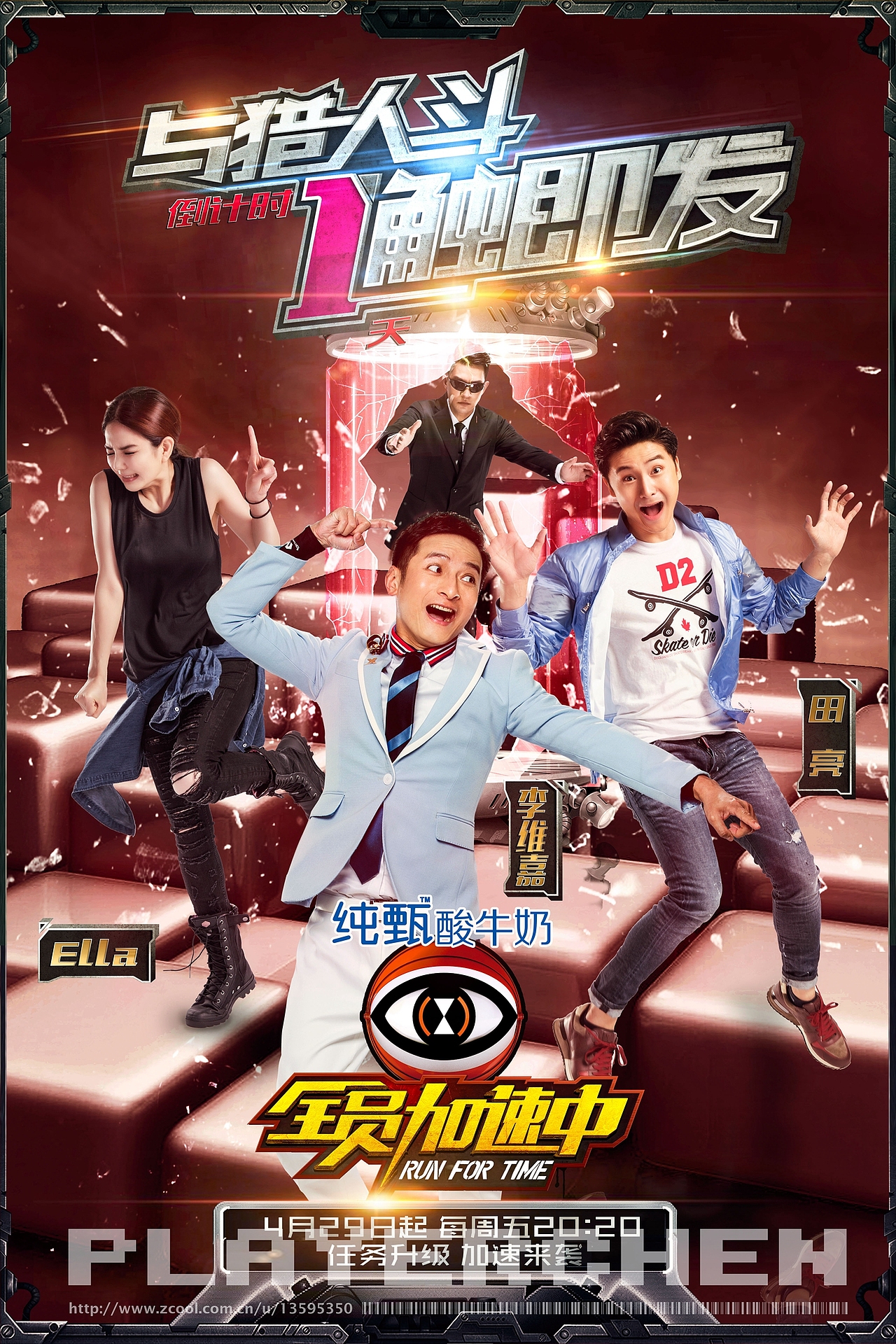 全员加速中2倒计时海报
