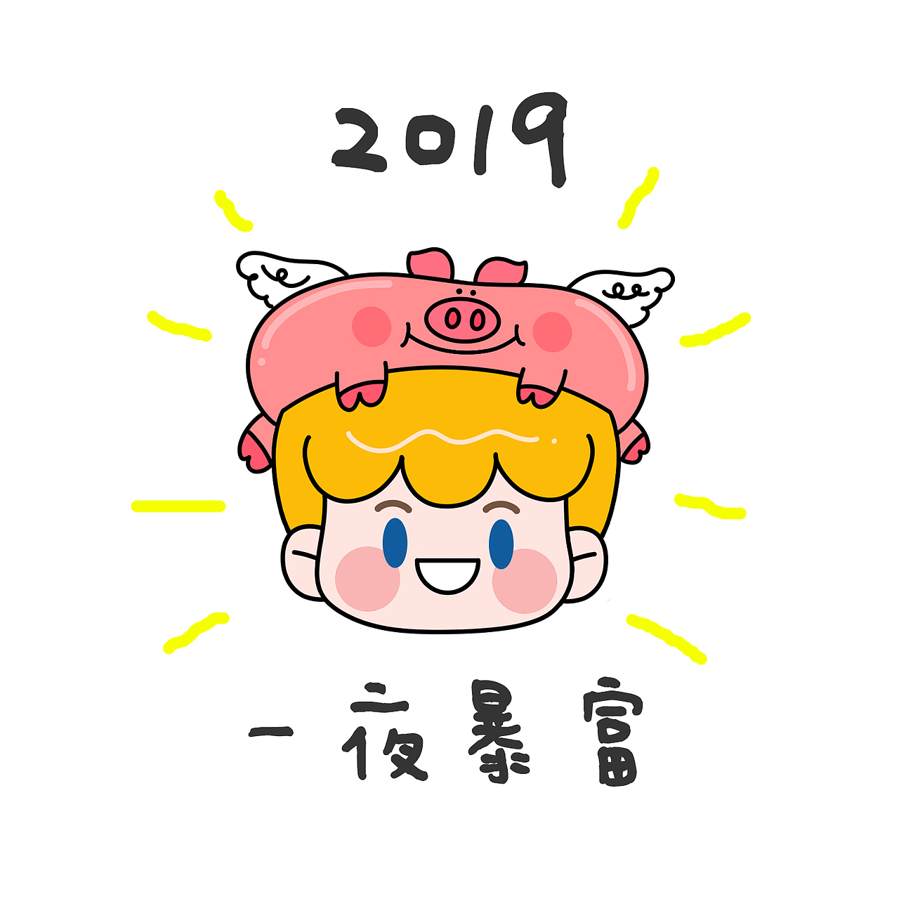 2019新年小头像（图ZMTQzNzA5MDY0） - 商业插画 - 站酷设计师海尔兄弟hibros原创素材 - 站酷ZCOOL