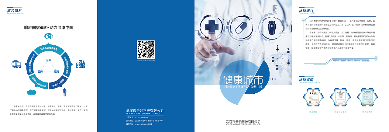 健康潜江·健康城市