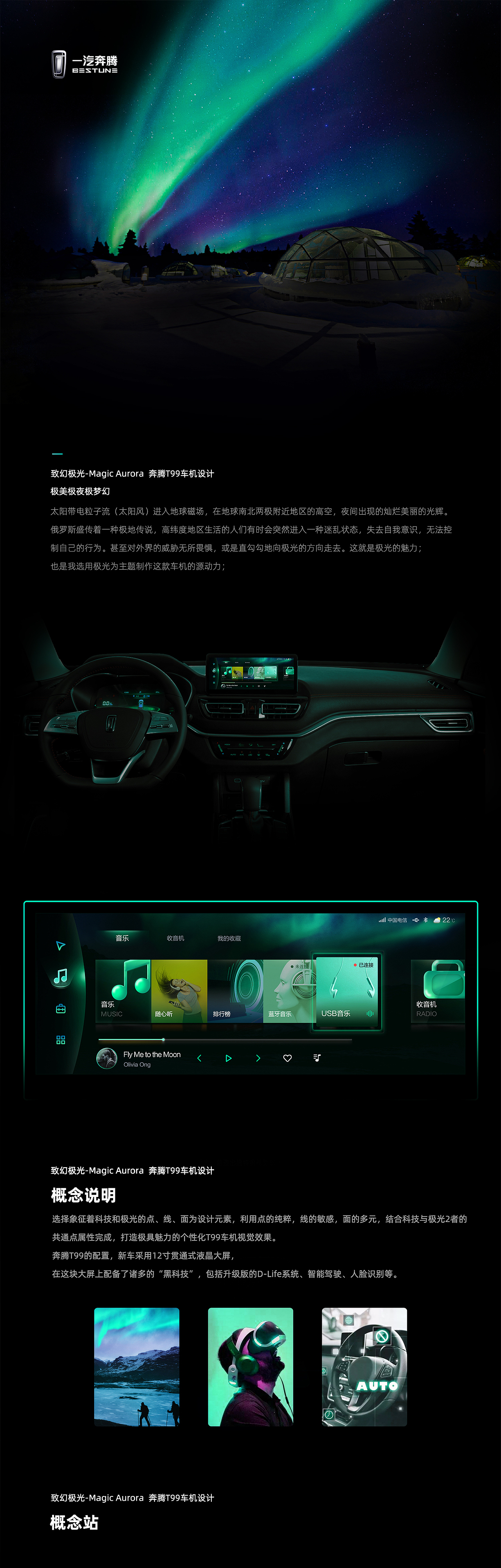 Magic Aurora Vehicle theme