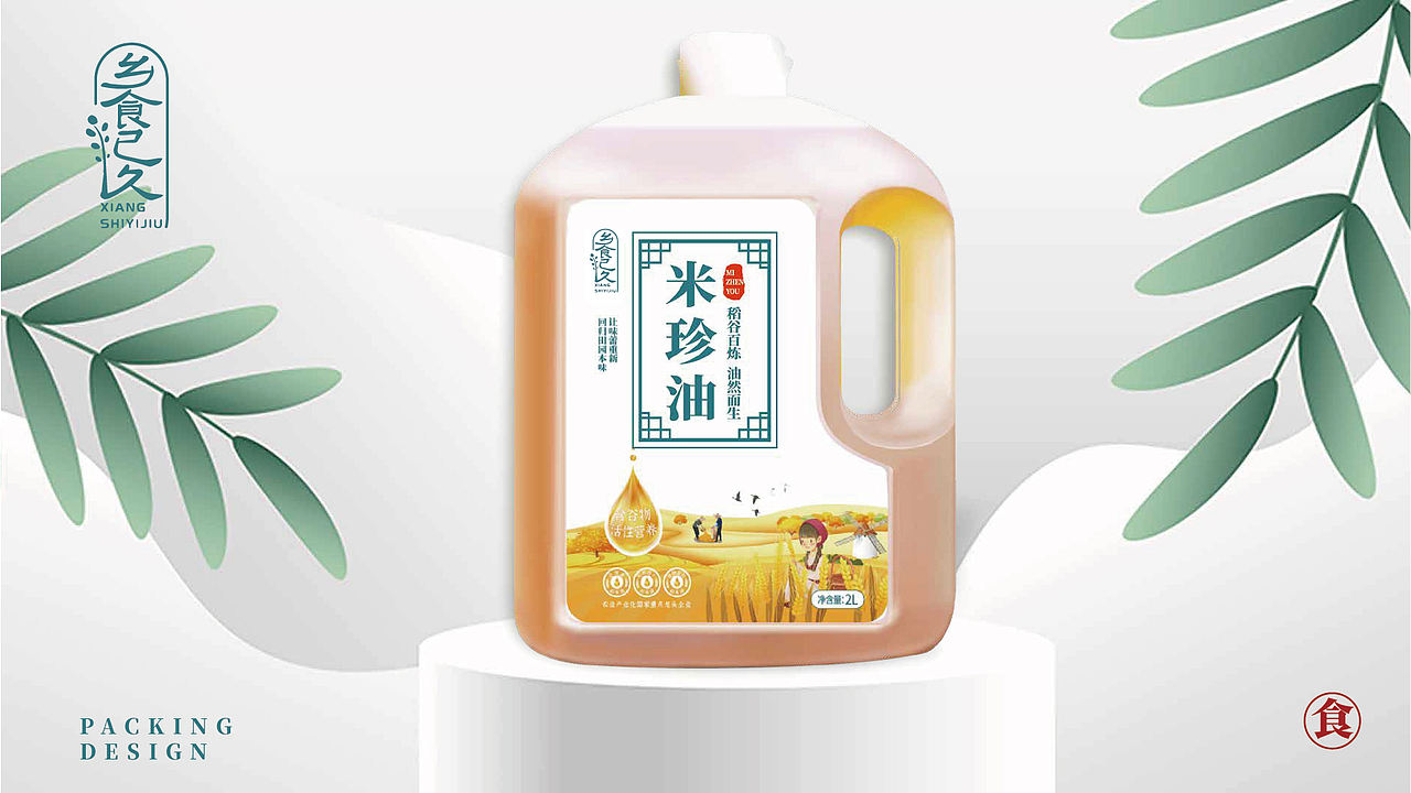 【乡食已久】米珍油系列包装设计（图ZMjg2NzQyNDM2） - 包装 - 站酷设计师有余品牌设计原创素材 - 站酷ZCOOL