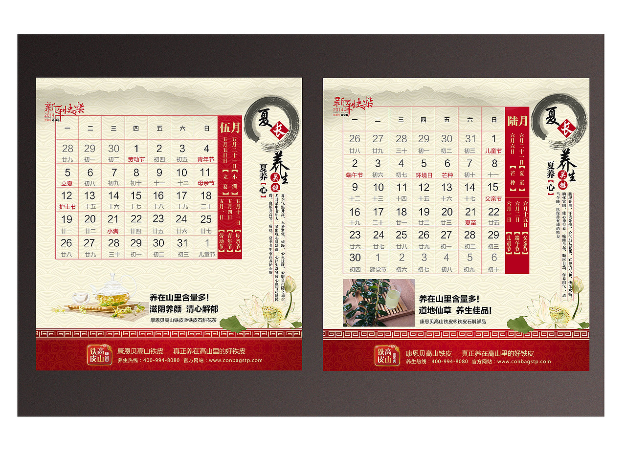 平面设计 台历设计