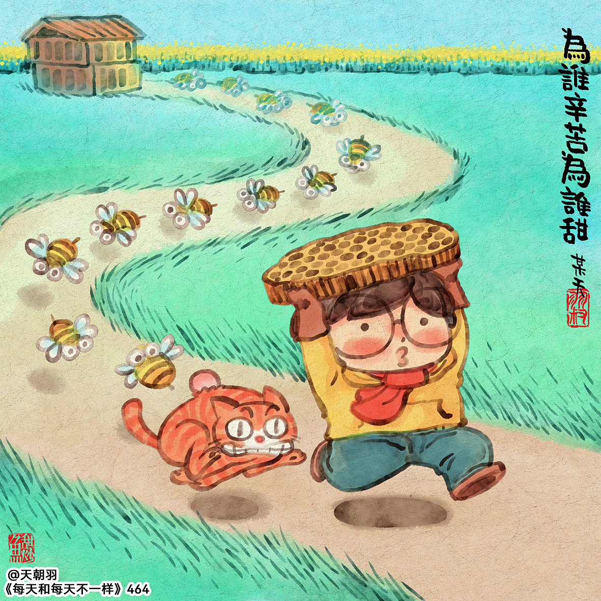 《每天和每天不一样》系列第26辑