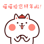 白胖胖贺新年（图ZNjg3MzgyMzI=） - 网络表情 - 站酷设计师Tia癫原创素材 - 站酷ZCOOL