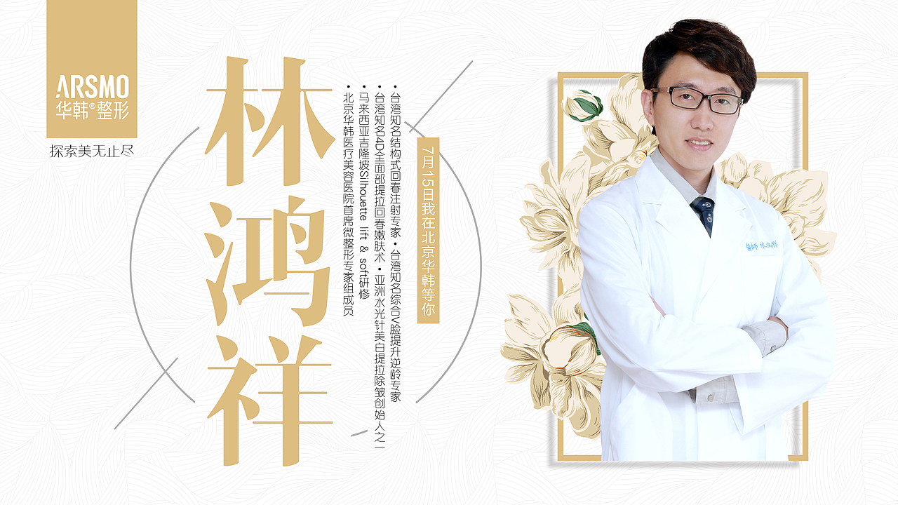 专家海报（图ZODU0OTI2OTI=） - 海报 - 站酷设计师医美设计师原创素材 - 站酷ZCOOL