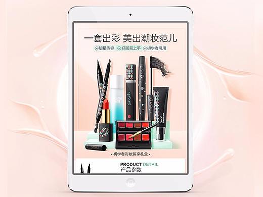美妆详情页合集—瓷肌作品总结（6）