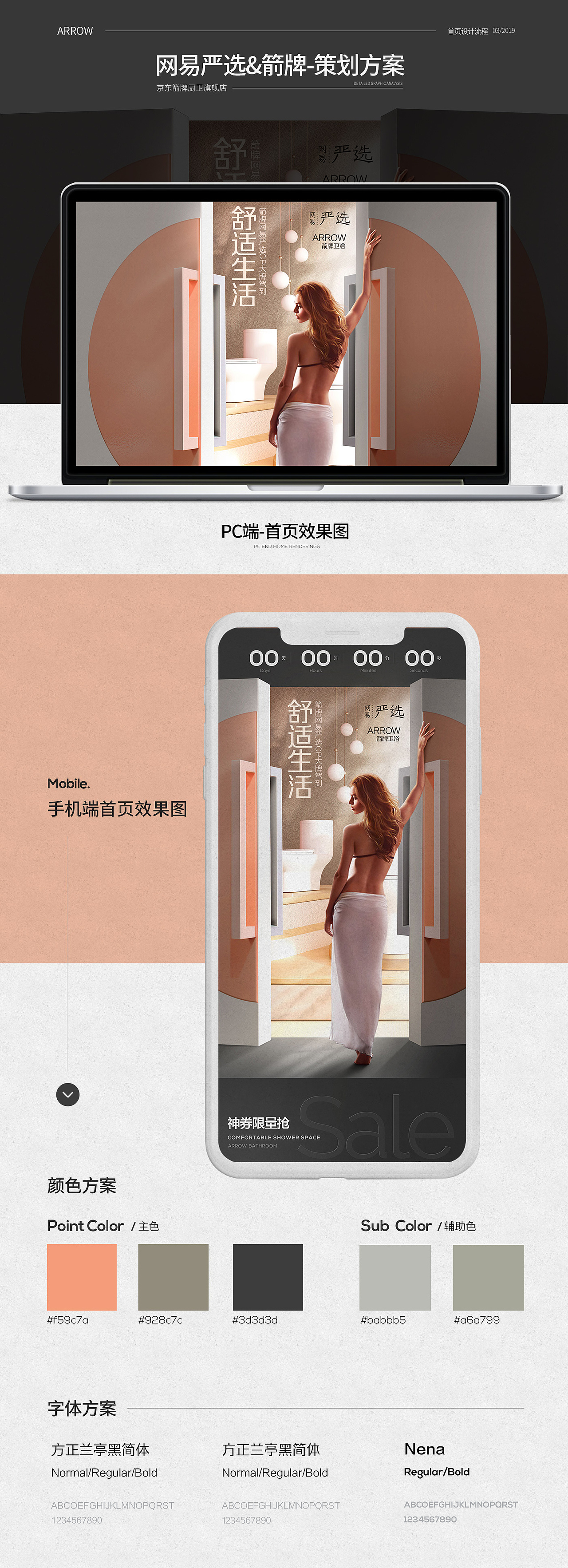 网易严选&箭牌厨卫-活动策划分享（图ZMTYzNzY2NjAw） - 电商 - 站酷设计师灿梦文化原创素材 - 站酷ZCOOL
