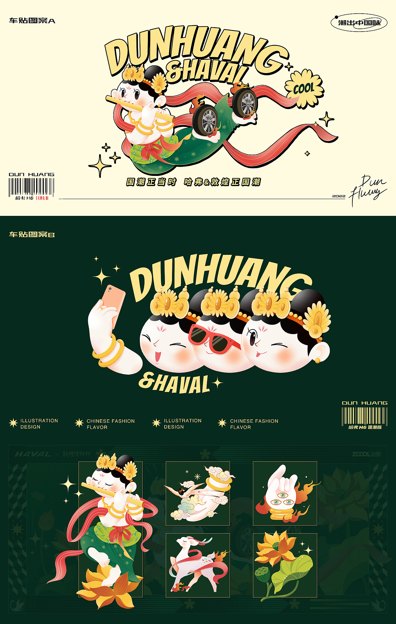 哈弗&敦煌博物馆 国潮插画周边设计（图ZMjkwNjgzMDky） - 图案 - 站酷设计师293556866原创素材 - 站酷ZCOOL