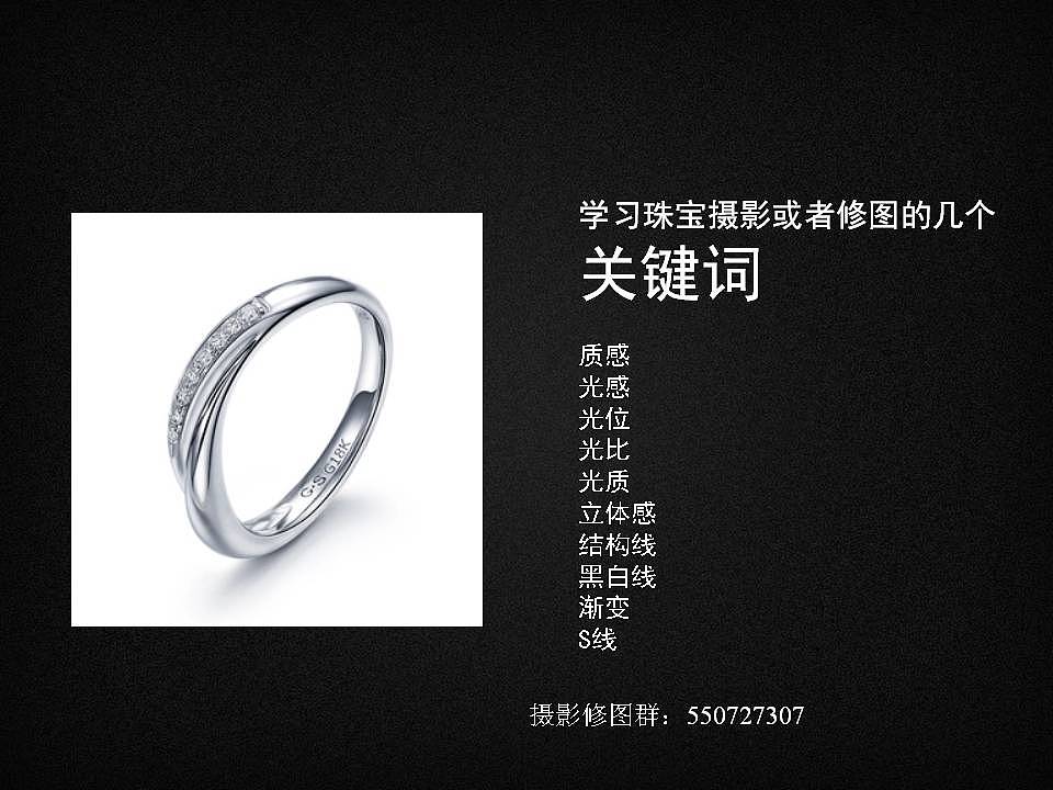 珠宝摄影布光技巧与静物摄影心得教程