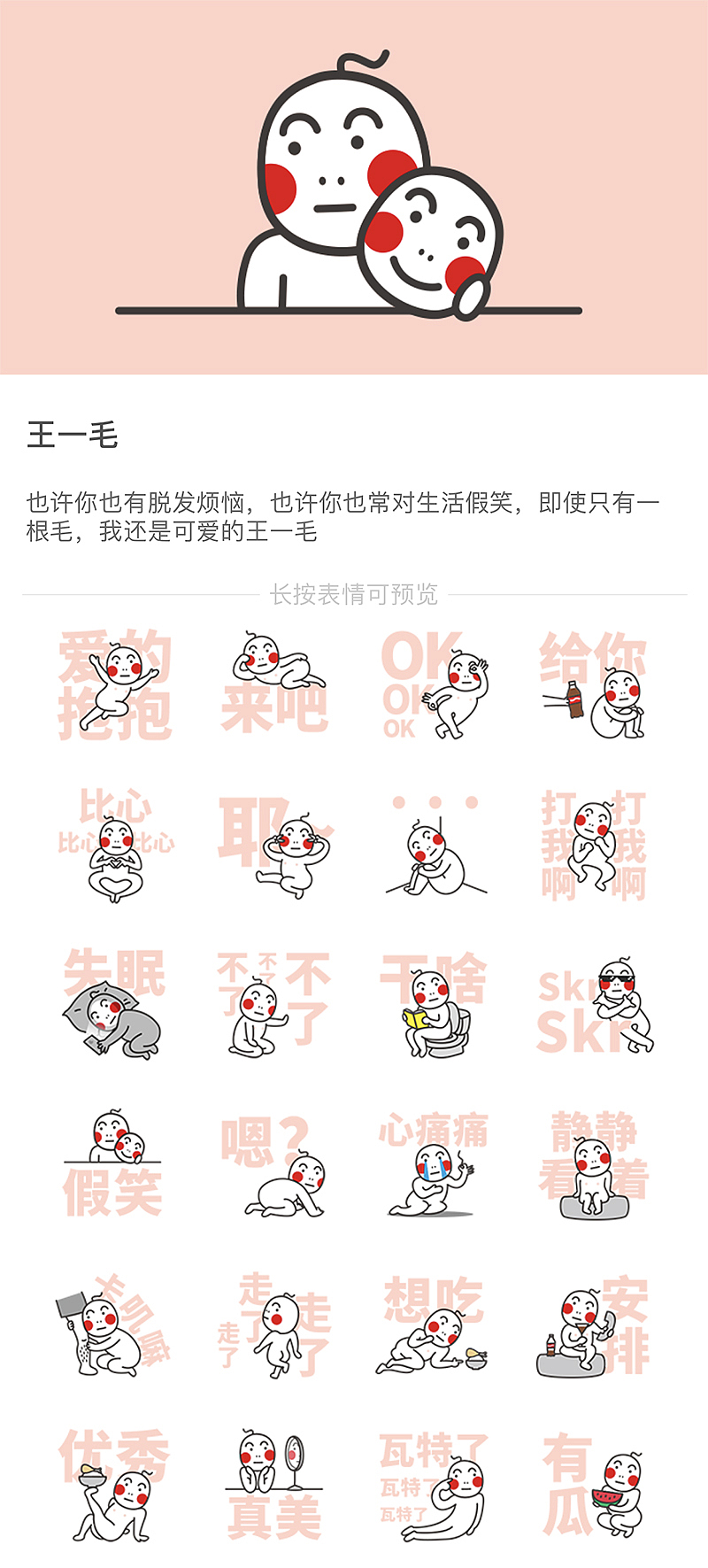 微信表情 | 王一毛（图ZMTI1NTA2NDIw） - 网络表情 - 站酷设计师一粒大米原创素材 - 站酷ZCOOL