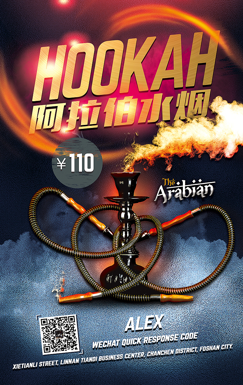 阿拉伯水烟牌设计