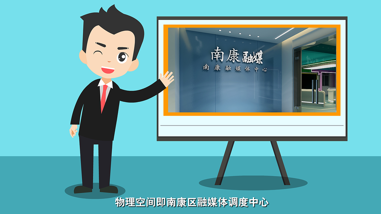 南康区融媒体中心（图ZMTc1OTUxMTMy） - 宣传片 - 站酷设计师火山动画原创素材 - 站酷ZCOOL