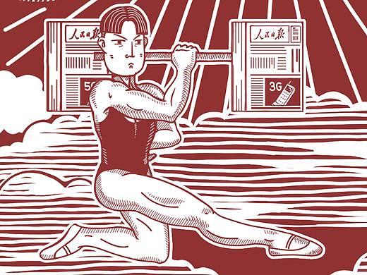 人民日报文创类插画