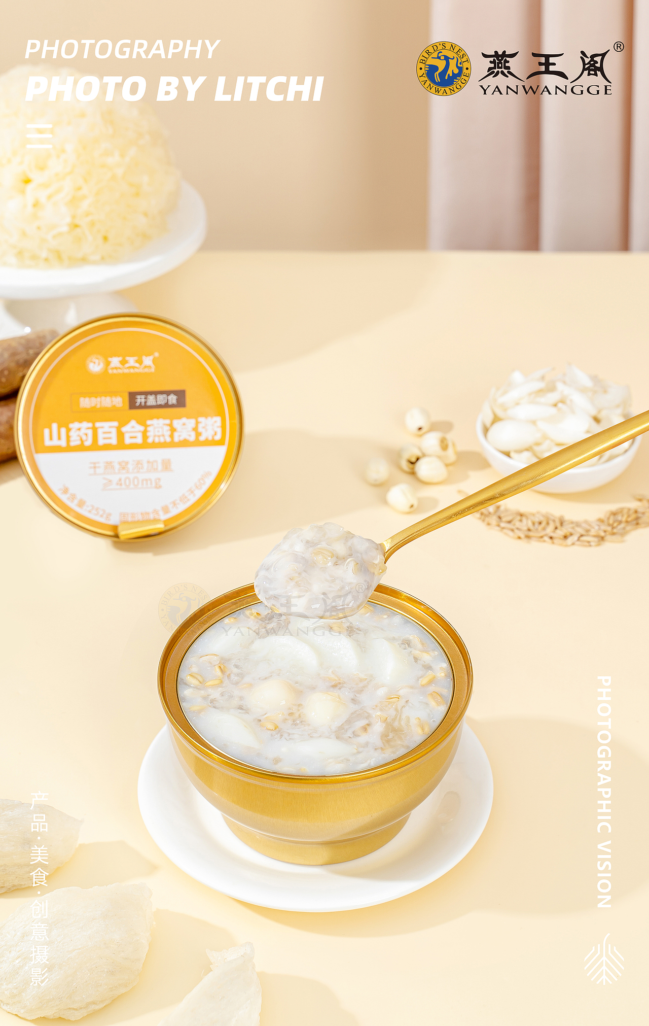 燕王阁 X 厚椰乳/山药百合/牛奶黑米 燕窝粥 平面/视频