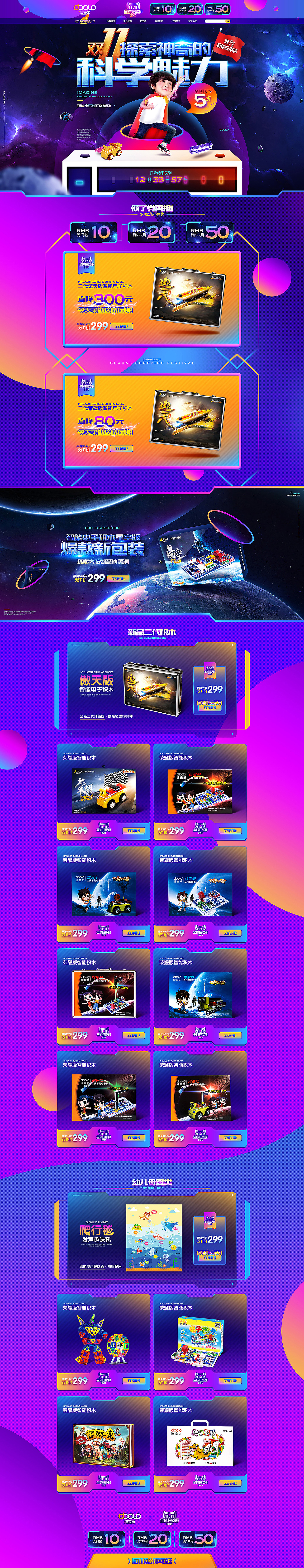 电商活动页面设计（图ZNjU2MDMyMTI=） - 电商 - 站酷设计师星潮广告_思文原创素材 - 站酷ZCOOL