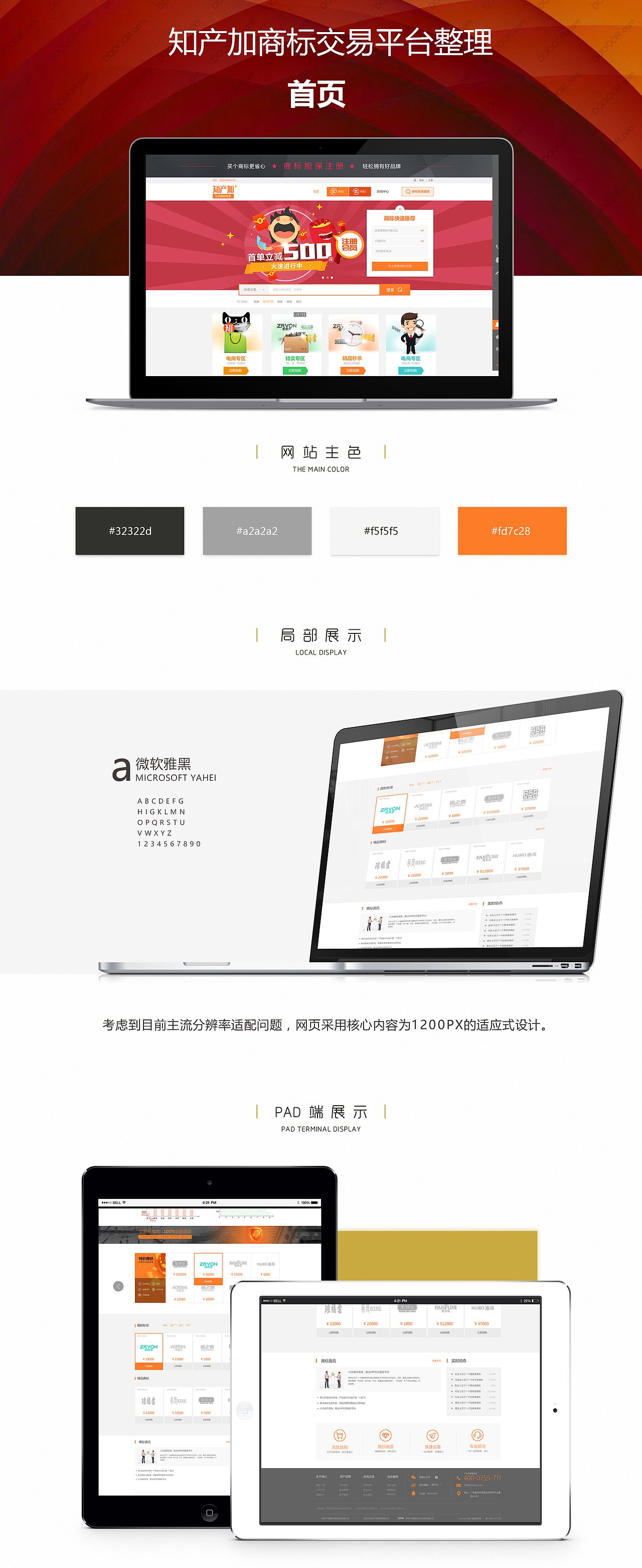 网页-------知产加（图ZNzg1MjE0NTY=） - 电商 - 站酷设计师席豆原创素材 - 站酷ZCOOL