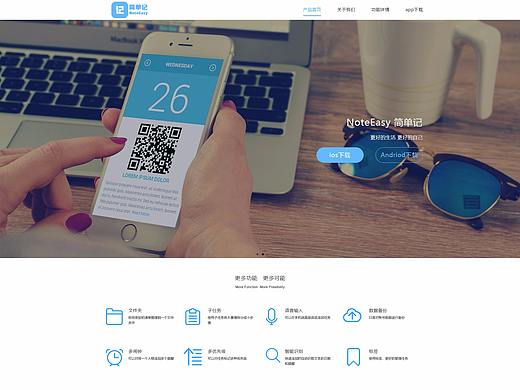 简单记 WEB企业官网页面设计