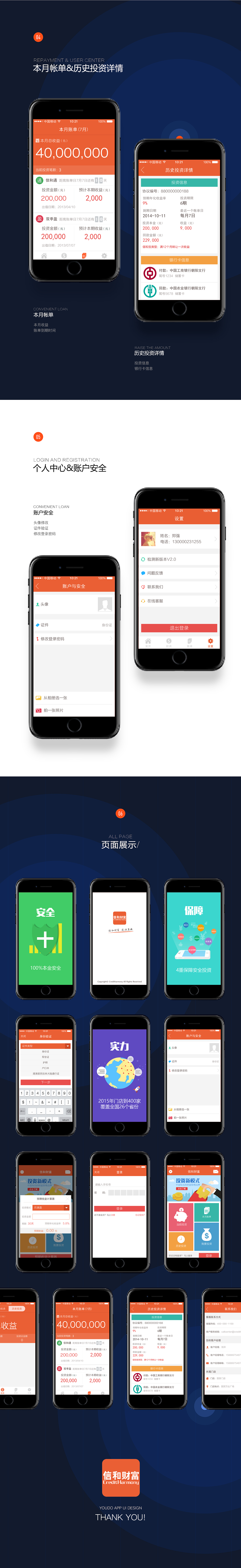 信和财富（图ZMTM1ODU5ODMy） - APP界面 - 站酷设计师听见你好久不见原创素材 - 站酷ZCOOL