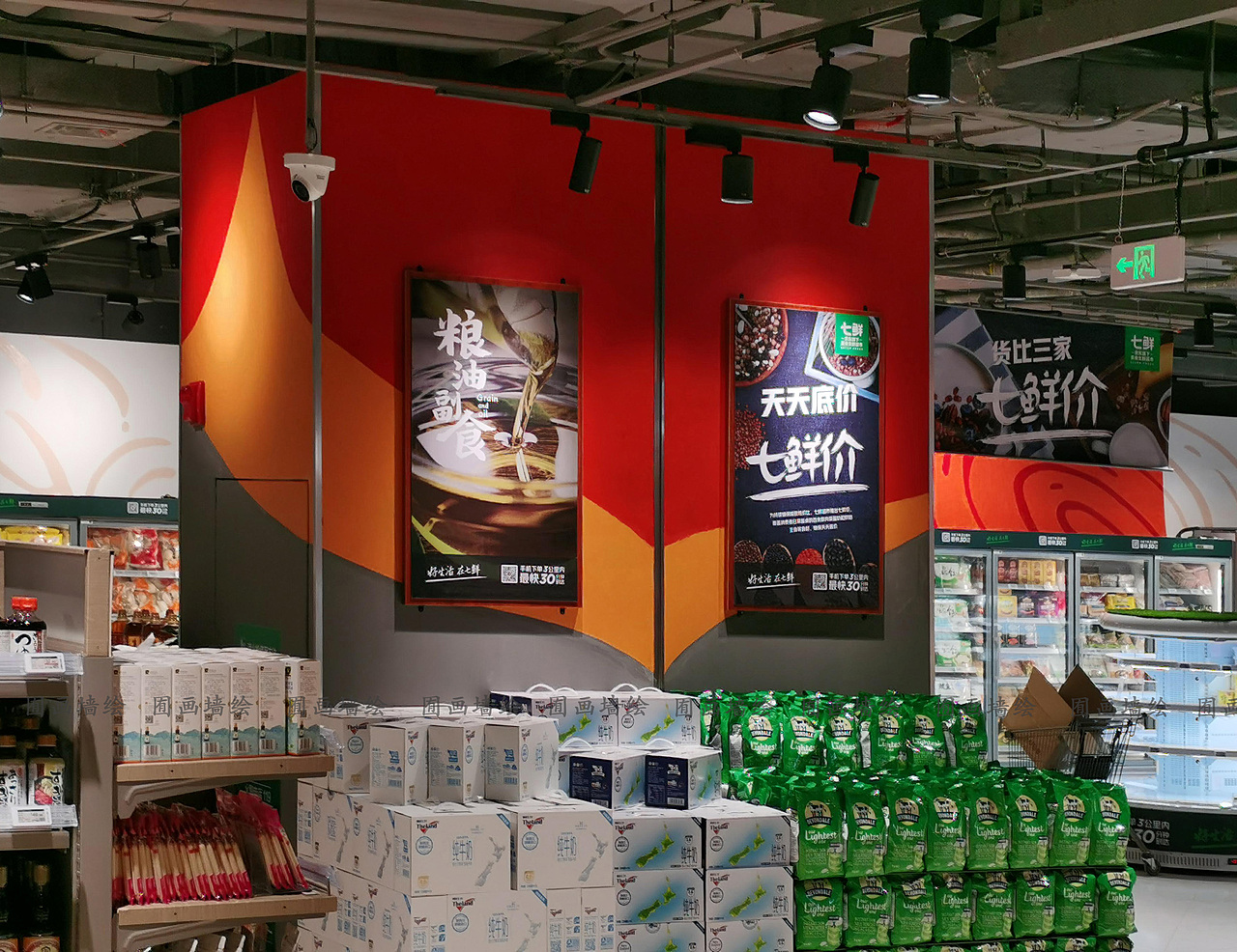 广州市荔湾区悦汇城七鲜新鲜超市大型标识标注墙绘|平面|图案|广州囿
