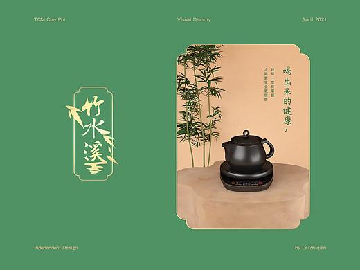 中药煲电商品牌：视觉升级