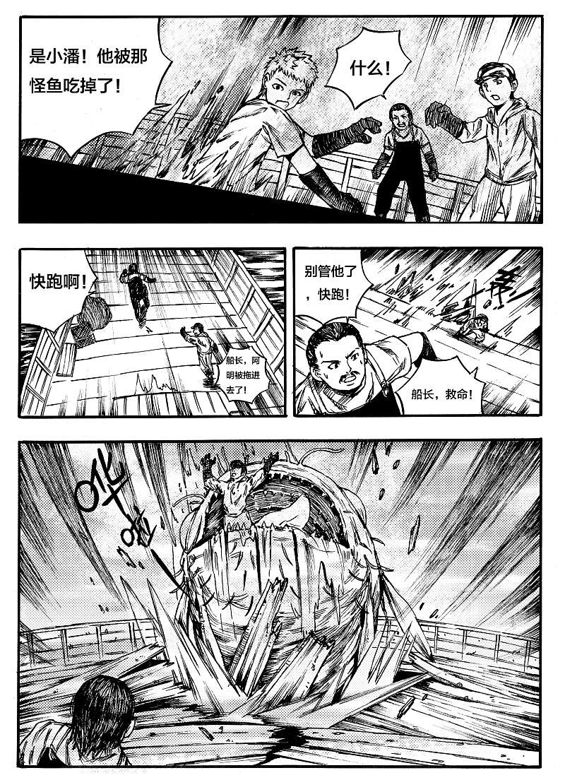 怪鱼日记之口水鱼