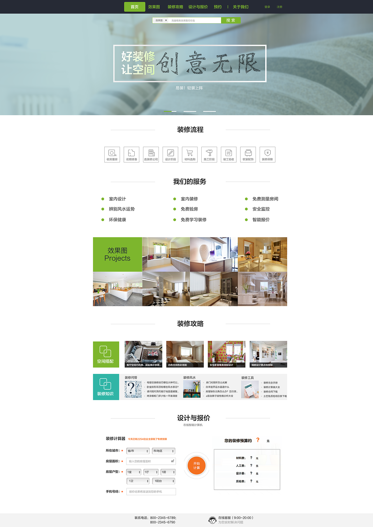 易家装修（图ZNjA2MTg5NjQ=） - 门户网站 - 站酷设计师c690828261原创素材 - 站酷ZCOOL