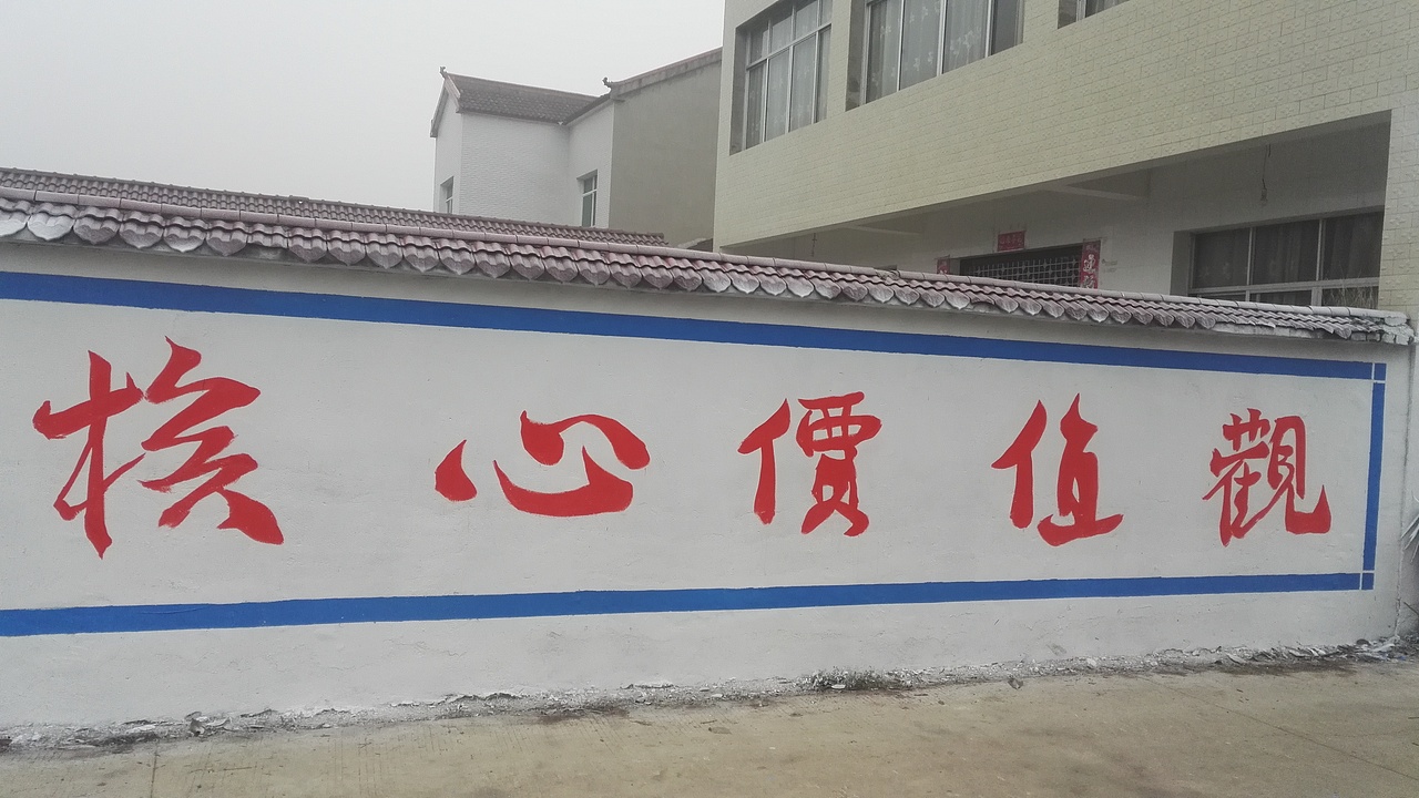 社会主义核心价值观文化墙（图ZNjY1MjcyMDQ=） - 绘画 - 站酷设计师Immature涛涛原创素材 - 站酷ZCOOL