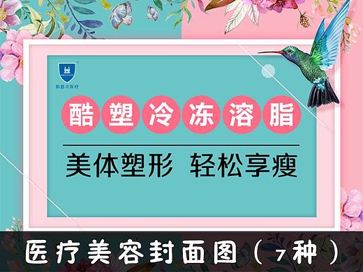 医疗美容--第三方平台封面展示图（7P）