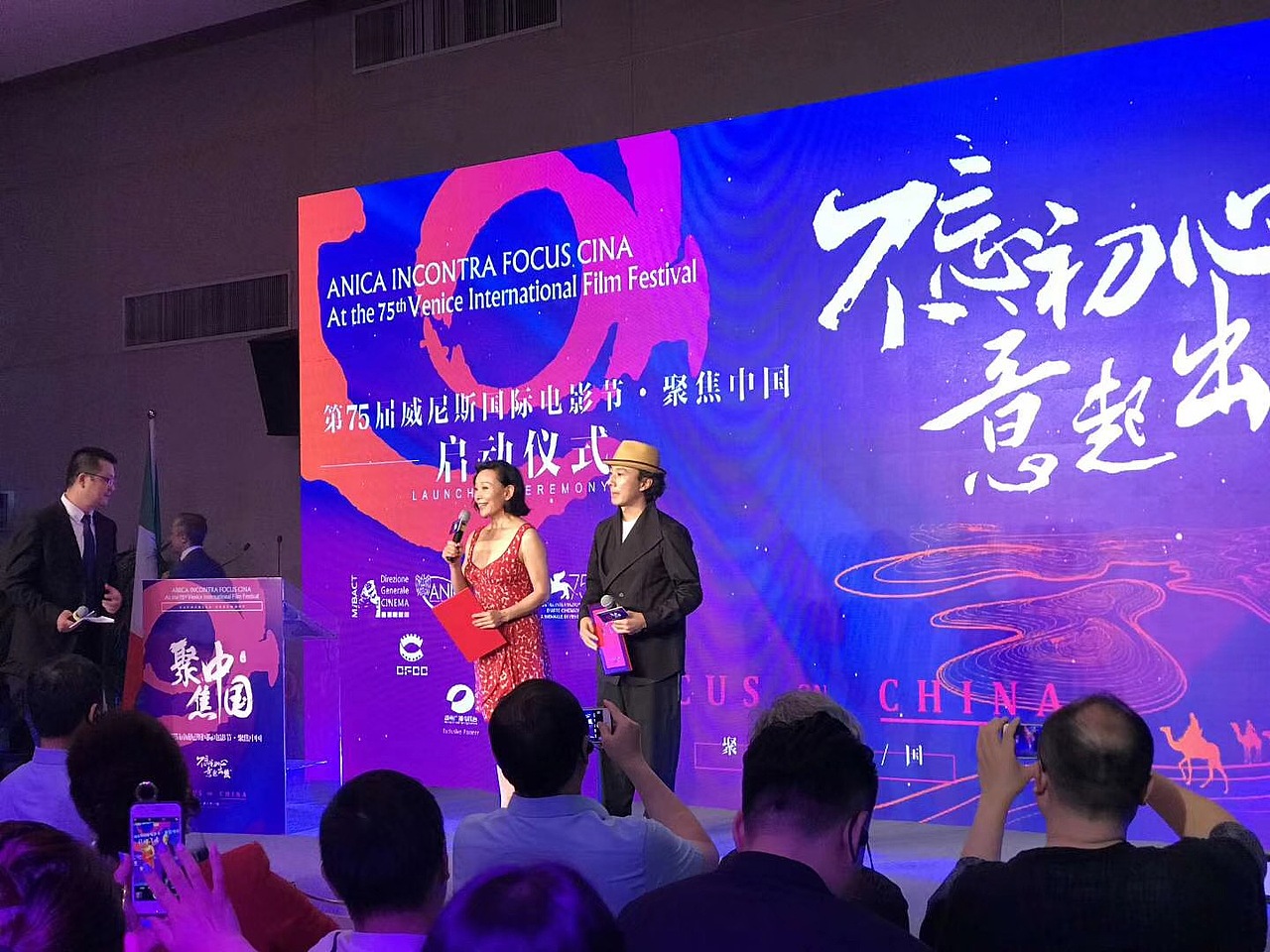 75届威尼斯国际电影节启动仪式