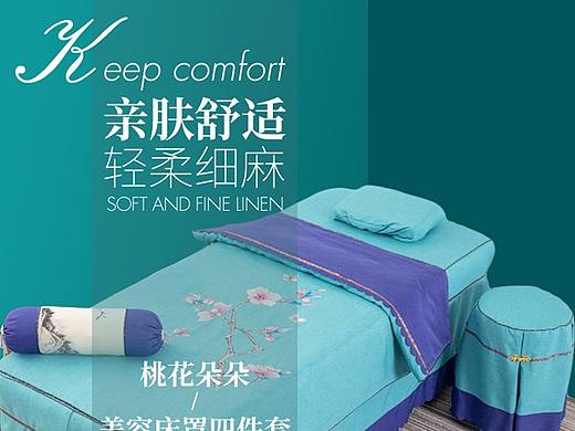2019年——美容院床品详情